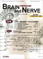 BRAIN and NERVE（ブレインアンドナーブ） Vol.60 No.6 表紙