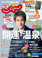 関東・東北じゃらん ２０２０年２月号 (発売日2019年12月28日) 表紙