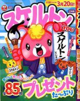 スケルトンYOU 2020年2月号 表紙
