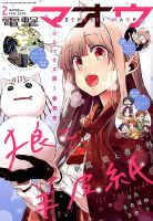 電撃マオウ 2020年2月号 表紙
