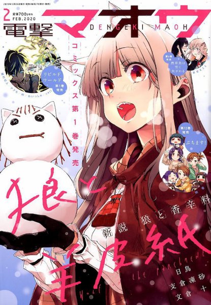 電撃マオウ 2020年2月号 (発売日2019年12月26日) 表紙