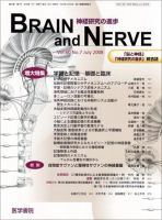 BRAIN and NERVE（ブレインアンドナーブ） Vol.60 No.7 表紙
