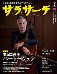 サラサーテ 2020年2月号 (発売日2020年01月04日) 表紙