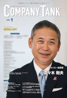 COMPANY TANK(カンパニータンク) 2020年1月号 (発売日2020年01月01日) 表紙
