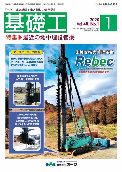 基礎工 1月号 (発売日2019年12月28日) 表紙