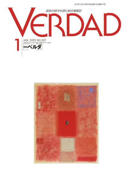 月刊ベルダ 2020年１月号 (発売日2019年12月27日) 表紙