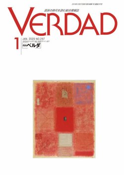 月刊ベルダ 2020年１月号 (発売日2019年12月27日) 表紙