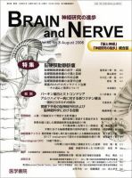 BRAIN and NERVE（ブレインアンドナーブ） Vol.60 No.8 表紙
