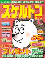 スケルトンセブン 2020年2月号 表紙