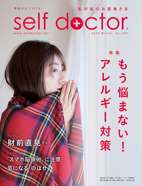 セルフドクター vol.91 (発売日2020年01月01日) 表紙