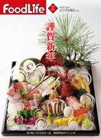 FoodLife（フードライフ） 2020年1月号 表紙