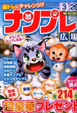 ナンプレ広場 2020年2月号 (発売日2019年12月25日) | 雑誌/定期購読の