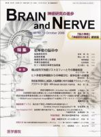 BRAIN and NERVE（ブレインアンドナーブ） Vol.60 No.10 表紙
