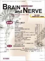 BRAIN and NERVE（ブレインアンドナーブ） Vol.60 No.11 表紙