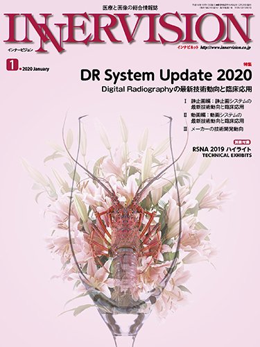 INNERVISION（インナービジョン） 2020年1月号 (発売日2020年01月06日) 表紙