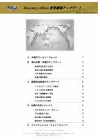 世界潮流アップデート 第825号 表紙