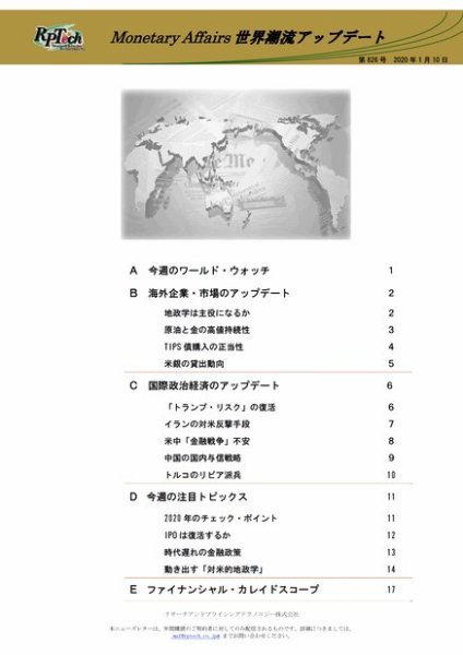 世界潮流アップデート 第825号 (発売日2019年12月27日) 表紙