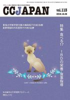 CCJAPAN（シーシージャパン） vol.113 表紙