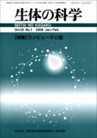 生体の科学 Vol.59 No.1 (発売日2008年02月15日) 表紙