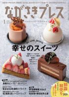 ながさきPRESS（ながさきプレス） 2019年12月27日発売号 表紙