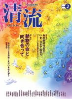 清流 ２月号 表紙