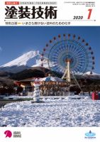 塗装技術 2020年1月号 表紙