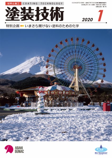 塗装技術 2020年1月号 (発売日2019年12月28日) 表紙