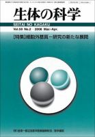 生体の科学 Vol.59 No.2 (発売日2008年04月15日) 表紙