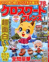 クロスワードフレンズ 2020年2月号 表紙