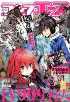 コンプエース 2020年2月号 表紙