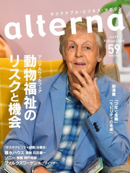 オルタナ No.59 (発売日2019年12月17日) 表紙