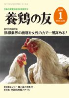 養鶏の友 1月号 表紙