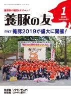 養豚の友 1月号 表紙