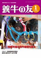 養牛の友 1月号 表紙