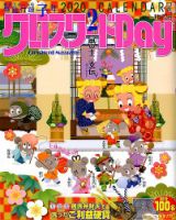 クロスワードDay 2020年2月号 表紙