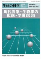 生体の科学 Vol.59 No.5 (発売日2008年10月15日) 表紙
