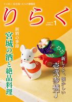 りらく 2020年１月号 表紙