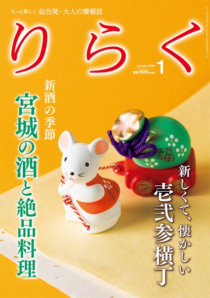 りらく 2020年１月号 (発売日2019年12月28日) 表紙
