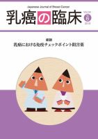 乳癌の臨床 34巻6号 表紙