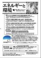 エネルギーと環境 2559 表紙