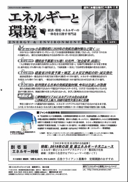 エネルギーと環境 2559 (発売日2019年12月26日) 表紙