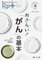 Rp.+（レシピプラス）  Vol.19 No.1 表紙
