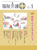 福祉介護テクノプラス 2020年1月号 (発売日2019年12月28日) 表紙