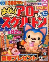 はっぴぃ！アロー＆スケルトン 2020年2月号 表紙