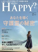 Are You Happy？（アーユーハッピー） 2020年2月号 表紙