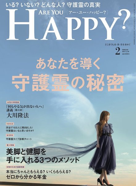 Are You Happy？（アーユーハッピー） 2020年2月号 (発売日2019年12月25日) 表紙