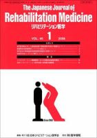 リハビリテーション医学 Vol.45 No.1 表紙