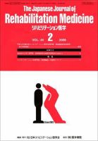 リハビリテーション医学 Vol.45 No.2 表紙