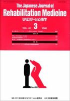 リハビリテーション医学 Vol.45 No.3 表紙