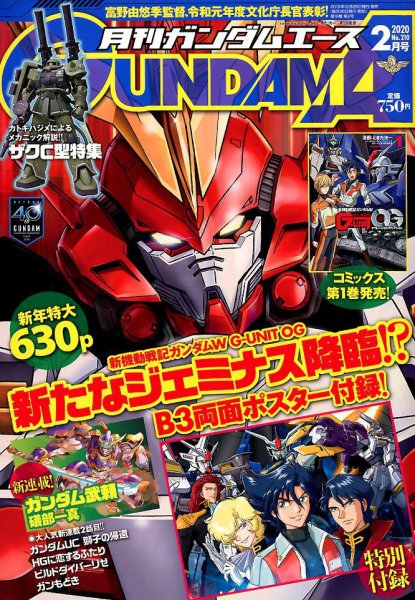 GUNDAM A (ガンダムエース) 2020年2月号 (発売日2019年12月26日) 表紙